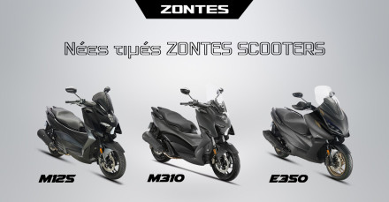 zontes-–-Μείωση-τιμών-στα-m125,-m310-και-e350