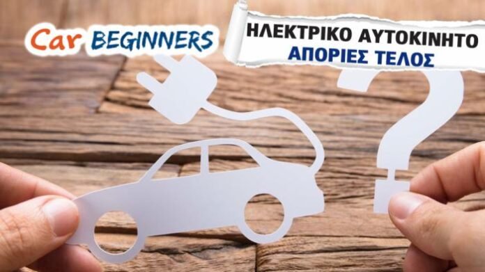 Βeginners-guide:-Πώς-διαβάζω-τα-τεχνικά-χαρακτηριστικά-ενός-Ηλεκτρικού