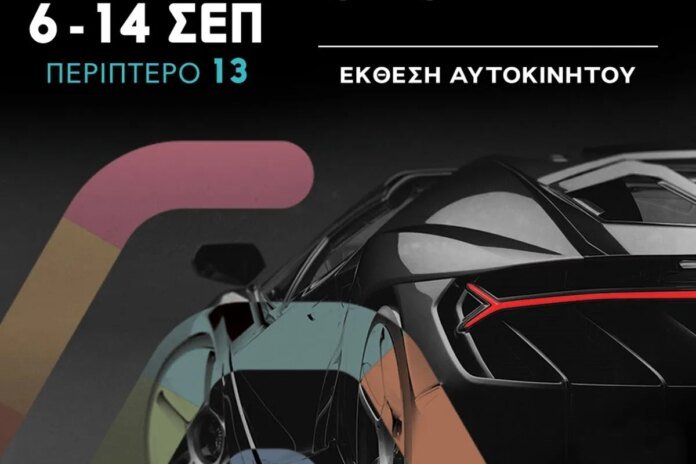 auto-thessaloniki-2025:-Η-γιορτή-του-αυτοκινήτου-για-πρώτη-φορά-στο-επίκεντρο-της-89ης-ΔΕΘ