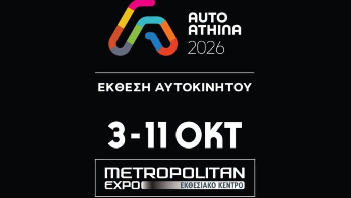 auto-athina-2026:-Η-ελληνική-αγορά-αυτοκινήτου-στο-metropolitan-expo