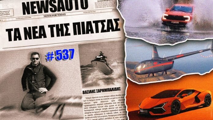 Τα-Νέα-της-Πιάτσας,-537…
