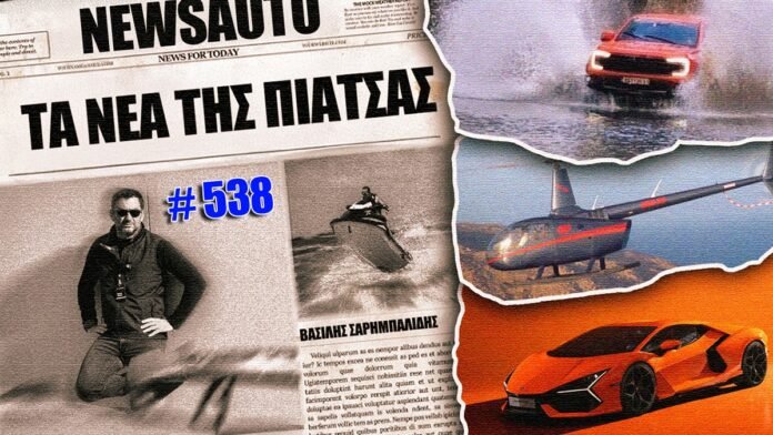 Τα-Νέα-της-Πιάτσας,-538…