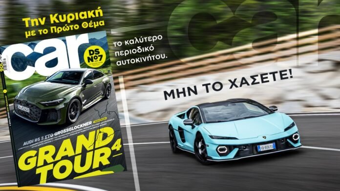 Αυτή-την-Κυριακή-το-car-σας-ταξιδεύει-στο-πάθος-της-αυτοκίνησης