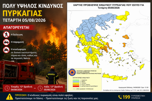 Προσοχή-σήμερα-στην-Εύβοια-–-Πολύ-υψηλός-κίνδυνος-πυρκαγιάς