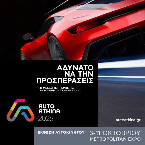 auto-athina-2026-|-Εισιτήρια-online!