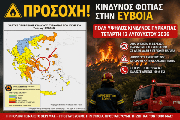 Εύβοια:-Στο-«κόκκινο»-ο-κίνδυνος-φωτιάς-σήμερα-Τετάρτη-–-“Μπλόκο”-στην-πρόσβαση-σε-δάση-και-άλση