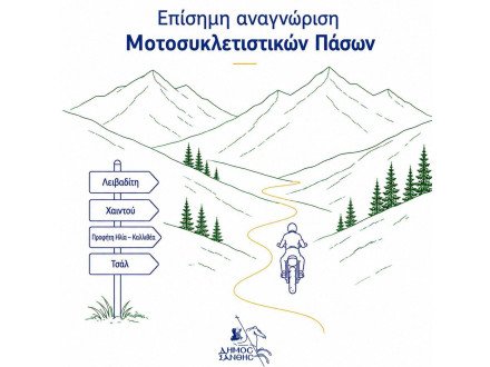 Επίσημη-αναγνώριση-4-Μοτοσυκλετιστικών-Πάσων-στον-Δήμο-Ξάνθης!