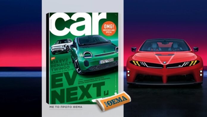 tην-Κυριακή-με-το-car,-η-μαγεία-της-αυτοκίνησης-στα-χέρια-σας!