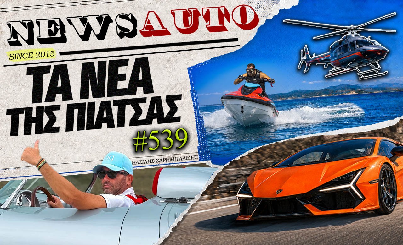 Τα Νέα από την Πιάτσα, 539…