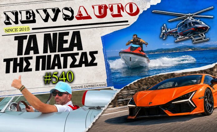 Τα-Νέα-της-Πιάτσας,-540…