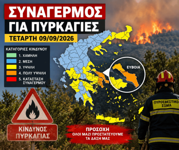 Συναγερμός-στην-Εύβοια-και-την-Τετάρτη:-Πολύ-υψηλός-κίνδυνος-πυρκαγιάς