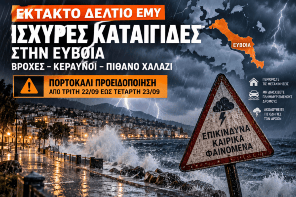 Έκτακτη-προειδοποίηση-για-την-Εύβοια:-Ισχυρές-καταιγίδες,-κεραυνοί-και-πιθανό-χαλάζι-–-Σε-ετοιμότητα-η-Περιφέρεια