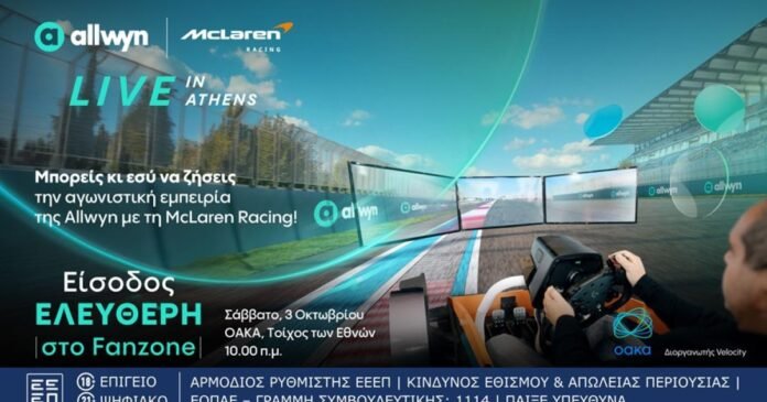 Μοναδικές-mclaren-racing-εμπειρίες-στο-fanzone-του-“allwyn-x-mclaren-racing:-live-in-athens”-με-ελεύθερη-είσοδο-για-το-κοινό