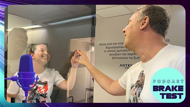podcast-–-brake-test-|-Τα-νέα-της-f1-και-το-βαλς-του-αποχαιρετισμού