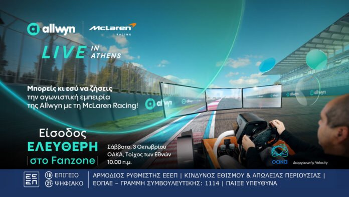 Το-mclaren-mcl40-showcar-κάνει-tour-στους-δρόμους-της-Αθήνας-αυτό-το-Σαββατοκύριακο