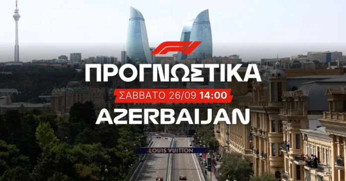 Στοίχημα-formula-1-(26/09/2026)