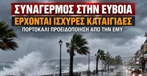 Η-Εύβοια-ξανά-στο-επίκεντρο-νέας-κακοκαιρίας-–-Έκτακτη-προειδοποίηση-και-μέτρα-προστασίας