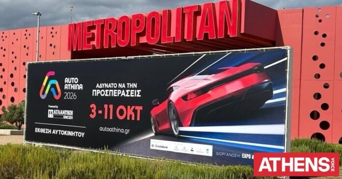 Η-μεγάλη-γιορτή-του-αυτοκινήτου-auto-athina-2026-ξεκίνησε-στο-metropolitan-expo