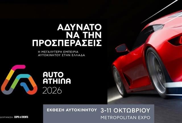 auto-athina-2026-powered-by-ΑΤΛΑΝΤΙΚΗ-ΕΝΩΣΗ:-Ρεκόρ-επισκεψιμότητας-στο-πρώτο-Σαββατοκύριακο!