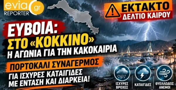 Εύβοια:-Κακοκαιρία-με-διάρκεια-και-ένταση-–-Σε-επιφυλακή-όλος-ο-μηχανισμός-Πολιτικής-Προστασίας