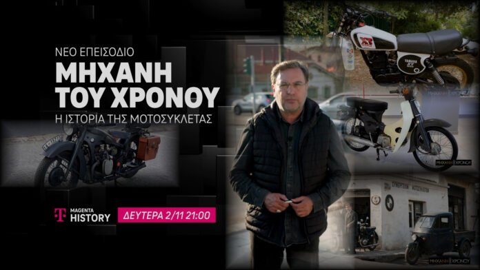 Η-ιστορία-της-μοτοσυκλέτας-στη-«Μηχανή-του-Χρόνου»